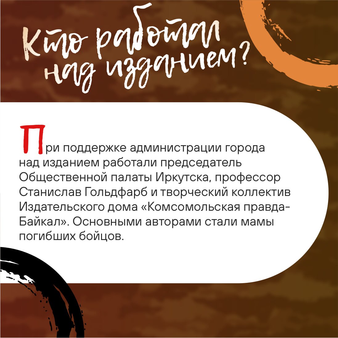 #Впервые_в_Иркутске – книга о сегодняшних Героях, которые уже вошли в историю нашего города, региона и всей страны #Впервые_в_Иркутске – книга о сегодняшних Героях, которые уже вошли в историю нашего города, региона и всей страны