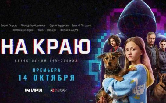 Премьера! Охота началась, цель — мошенники!