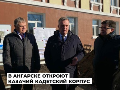 Первый в регионе казачий кадетский корпус откроют в Ангарске