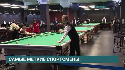 Мастера кия со всей страны собрались в Иркутске