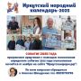 Станьте частью городской истории, рассказав, чем больше всего вам запомнился 2025 год — приглашаем иркутян принять участие в конкурсе редакции информационного портала «Иркутскинформ.рф»!