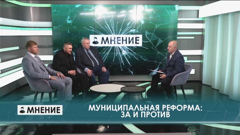 МУНИЦИПАЛЬНАЯ РЕФОРМА: ЗА И ПРОТИВ