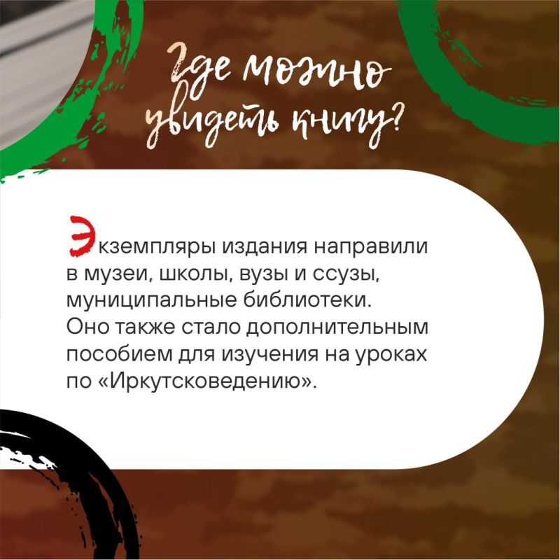 #Впервые_в_Иркутске – книга о сегодняшних Героях, которые уже вошли в историю нашего города, региона и всей страны #Впервые_в_Иркутске – книга о сегодняшних Героях, которые уже вошли в историю нашего города, региона и всей страны