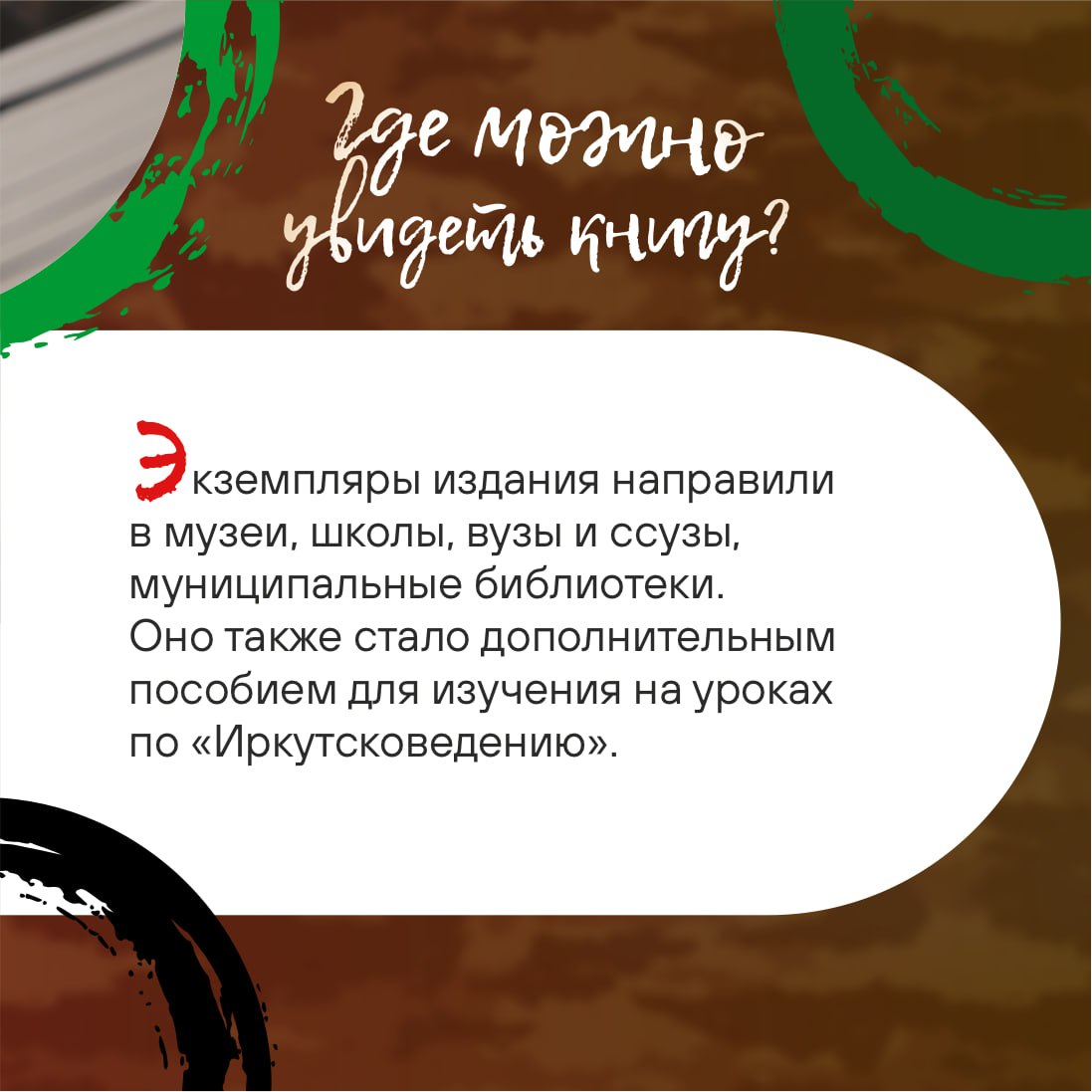 #Впервые_в_Иркутске – книга о сегодняшних Героях, которые уже вошли в историю нашего города, региона и всей страны #Впервые_в_Иркутске – книга о сегодняшних Героях, которые уже вошли в историю нашего города, региона и всей страны