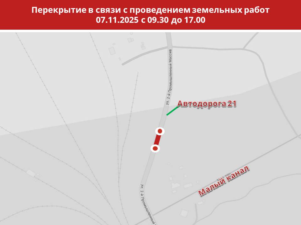 Участок Старого Московского тракта (Автодорога 21, Ангарск-Зуй) в районе пересечения с Малым каналом будет временно закрыт для проезда в пятницу, 7 ноября, с 09.30 до 17.00