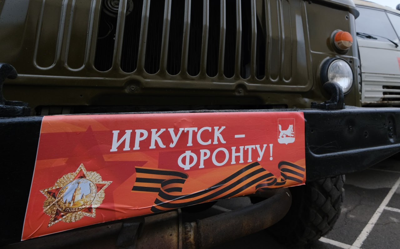МУП «Иркутскавтотранс» помогает военнослужащим в зоне СВО