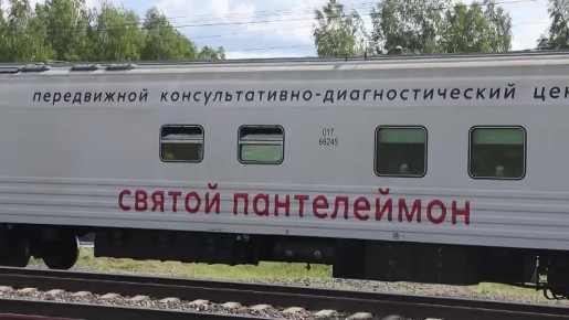 Медицинский поезд «Святой Пантелеймон» в ноябре посетит семь отдаленных населенных пунктов Иркутской области