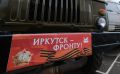 МУП «Иркутскавтотранс» помогает военнослужащим в зоне СВО