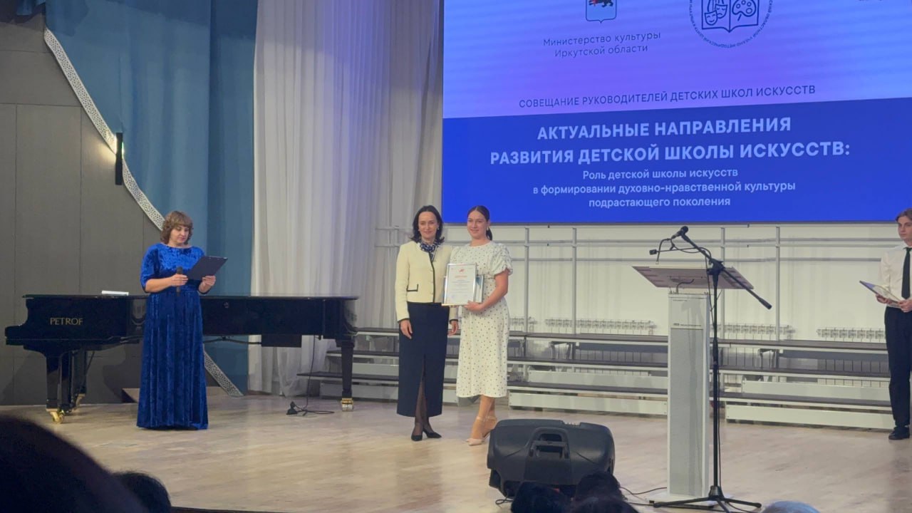 Иркутянки Анна Побоченко и Елизавета Кижменева стали лучшими преподавателями детских школ искусств в регионе