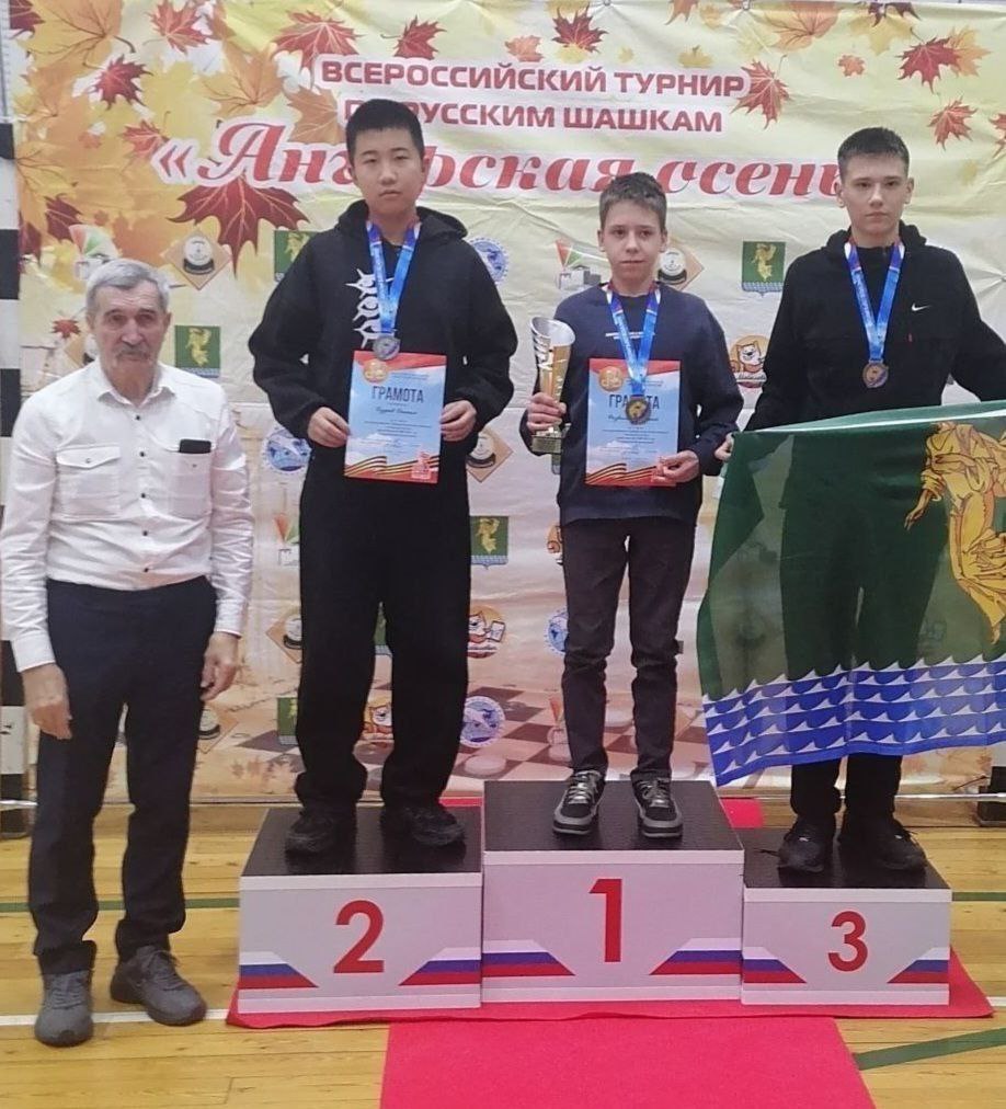 Спортсмены Прибайкалья завоевали 32 медали на всероссийском турнире по русским шашкам «Ангарская осень», который с 29 октября по 2 ноября проходил в Ангарском городском округе Спортсмены Прибайкалья завоевали 32 медали на всероссийском турнире по русским шашкам «Ангарская осень», который с 29 октября по 2 ноября проходил в Ангарском городском округе