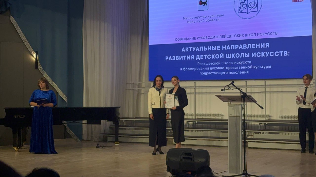 Иркутянки Анна Побоченко и Елизавета Кижменева стали лучшими преподавателями детских школ искусств в регионе Иркутянки Анна Побоченко и Елизавета Кижменева стали лучшими преподавателями детских школ искусств в регионе