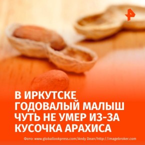 Годовалый малыш едва не погиб из-за кусочка арахиса в легких