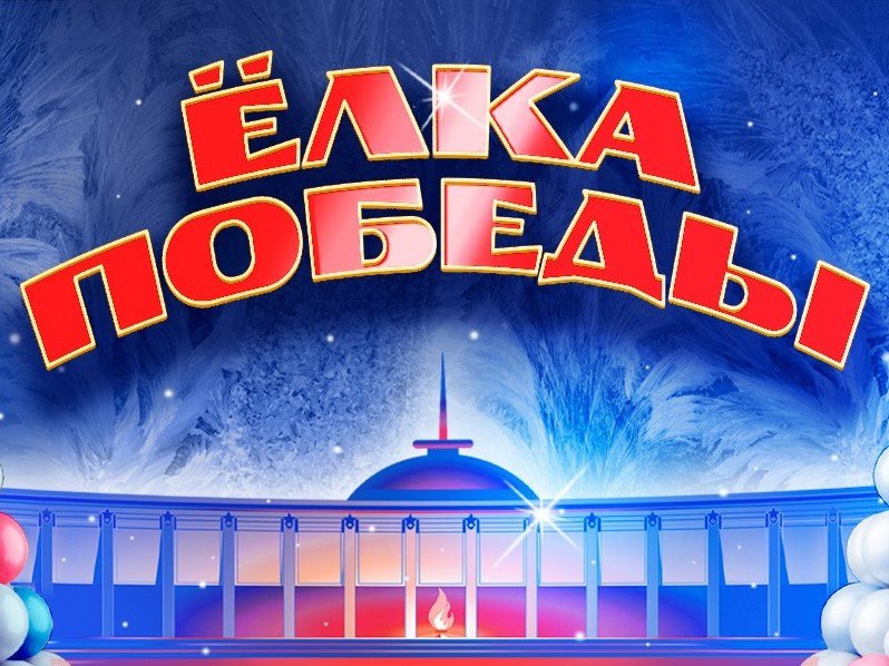 Жителей Ангарского округа приглашают к участию в конкурсе «Нарисуй ёлку Победы»