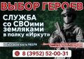 Руслан Болотов: Служи со СВОими в одном полку!