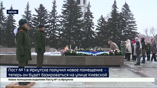 Новое помещение выделили Посту № 1 в Иркутске