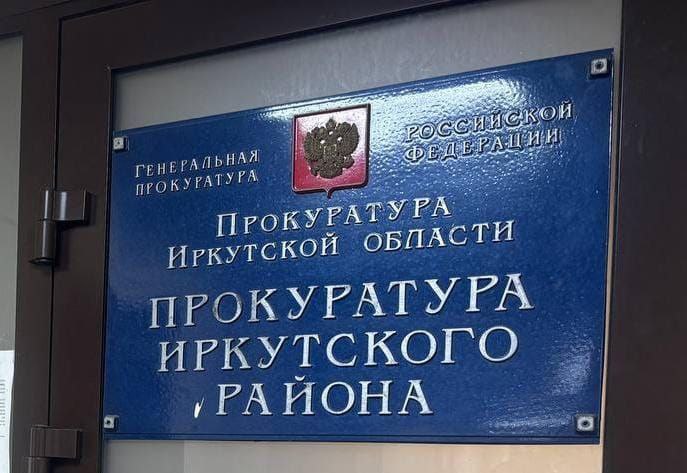 В Иркутском районе прокуратура проверит соблюдение законов при организации вывоза ТКО, санитарно-эпидемиологических требований