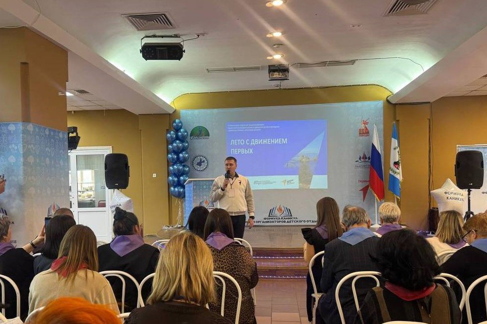 В Приангарье прошел форум организаторов отдыха детей и их оздоровления «Формула каникул» В Приангарье прошел форум организаторов отдыха детей и их оздоровления «Формула каникул»
