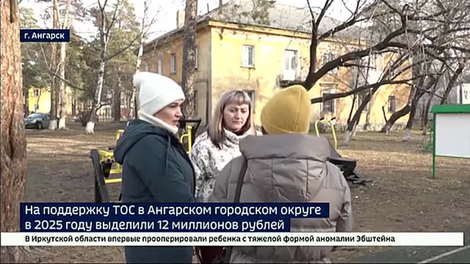 На поддержку ТОС в Ангарском городском округе в 2025 году выделили 12 миллионов рублей
