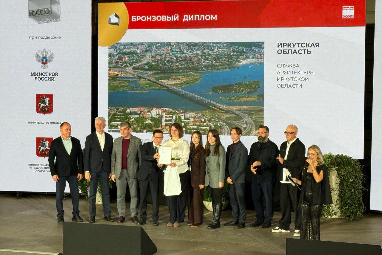 Иркутская область получила бронзовый диплом архитектурного смотра-конкурса «Регионы России» Иркутская область получила бронзовый диплом архитектурного смотра-конкурса «Регионы России»