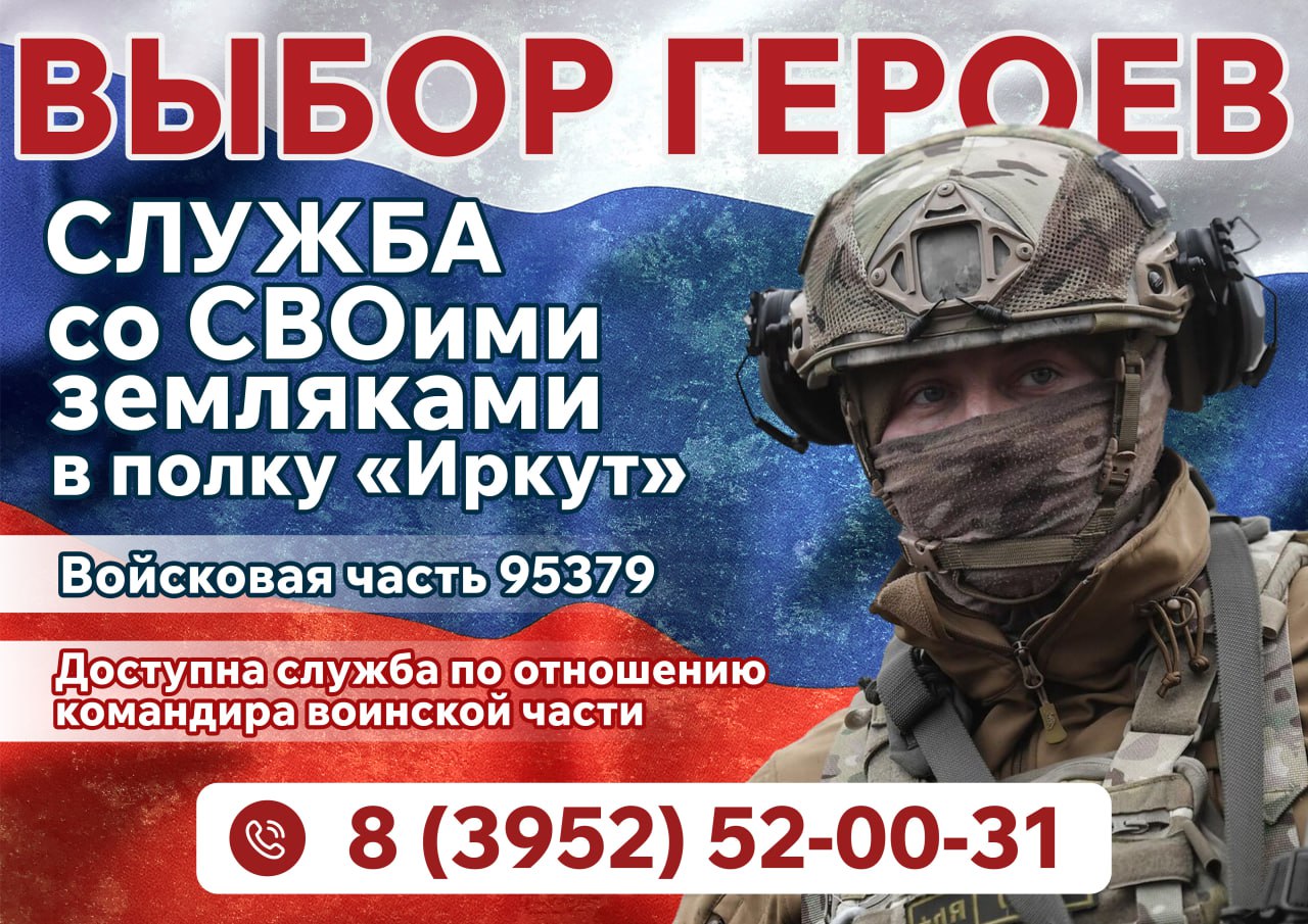 Служи со СВОими в одном полку!