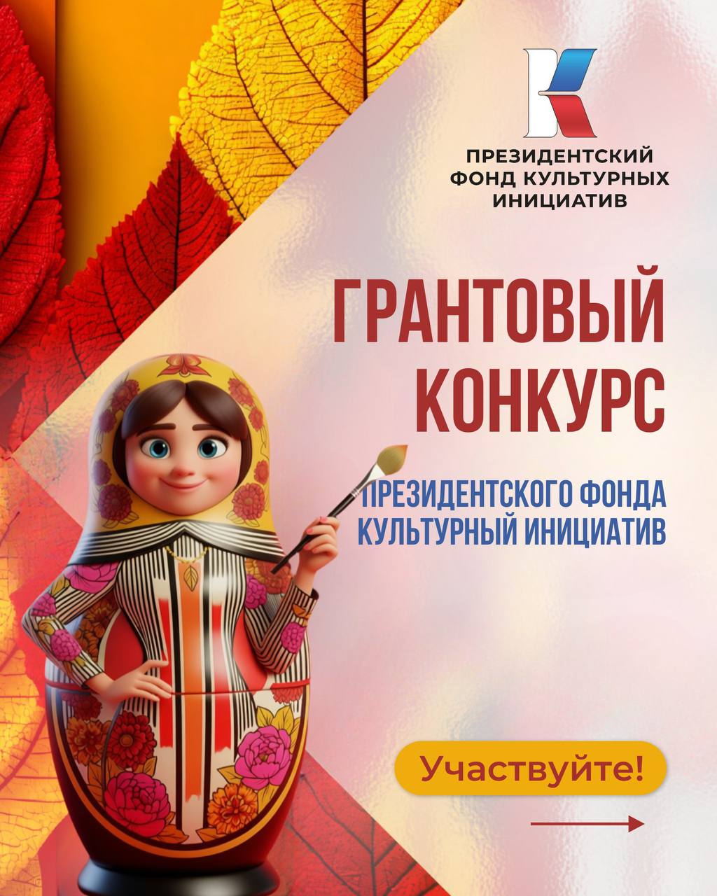 Грантовый конкурс, который поможет исполнить мечту и внести вклад в развитие страны