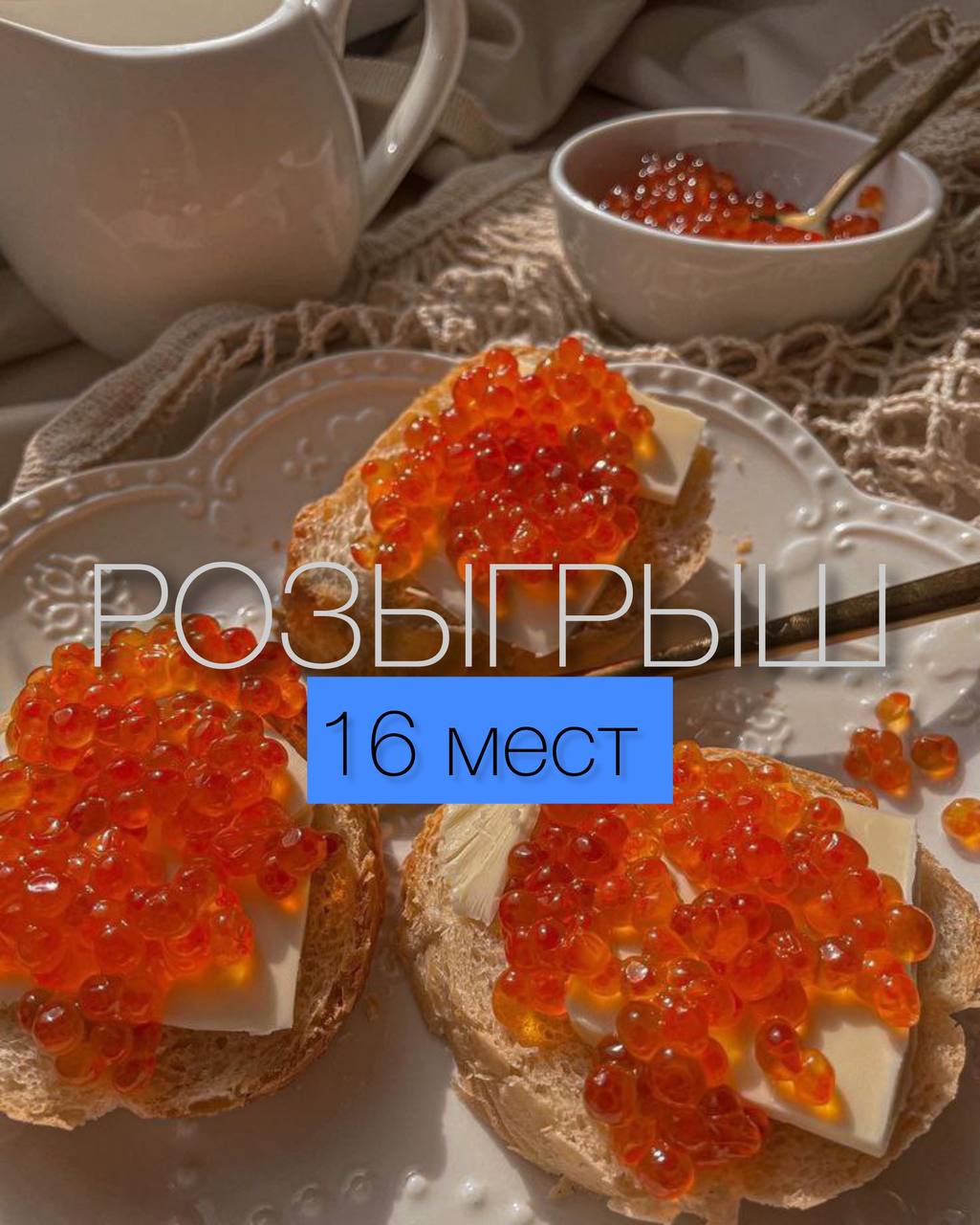 ПРИЗЫ ДЛЯ НАСТОЯЩИХ ГУРМАНОВ!