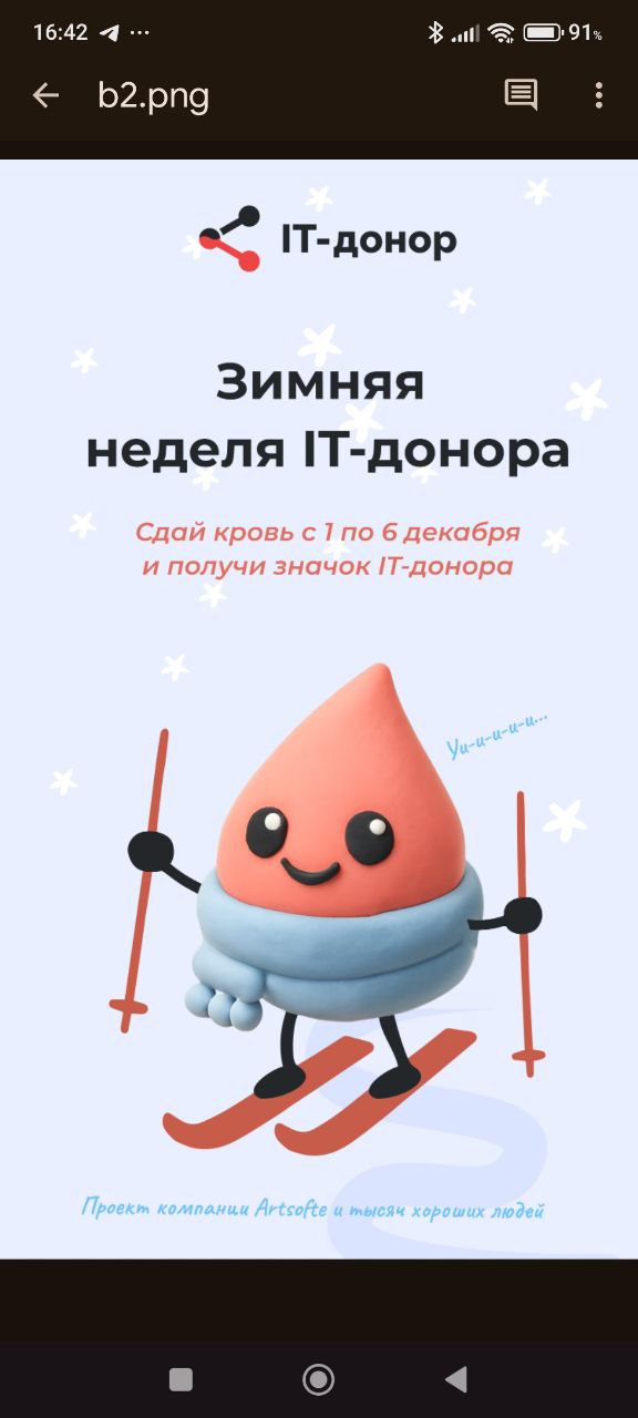 Открывается регистрация на Зимнюю неделю IT-донора 2025