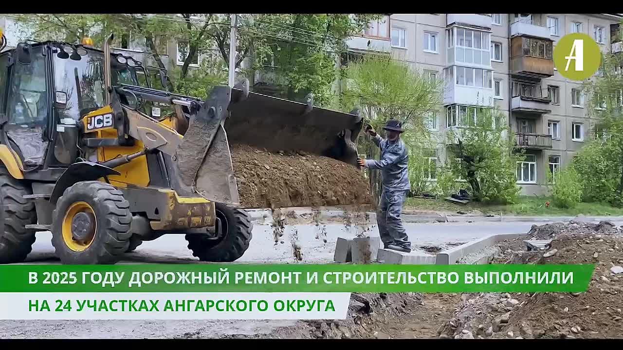 Сергей Петров: Подводим итоги ремонта дорог в Ангарском округе