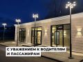 Три новых тёплых остановочных павильона появились в Ангарске