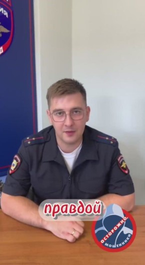 Подработка "курьером" может обернуться пособничеством в мошенничестве!