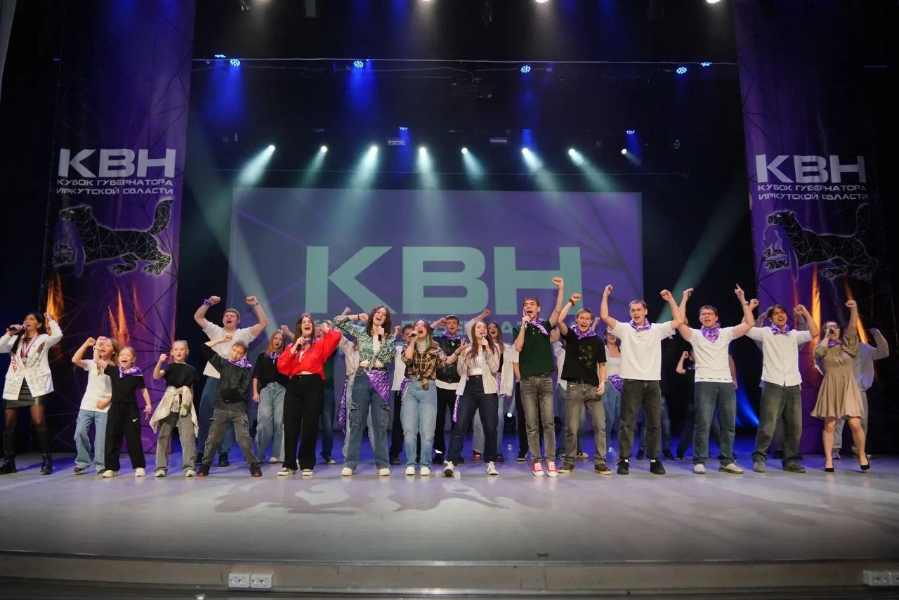 В Иркутске третий раз прошёл Кубок Губернатора Иркутской области по КВН В Иркутске третий раз прошёл Кубок Губернатора Иркутской области по КВН