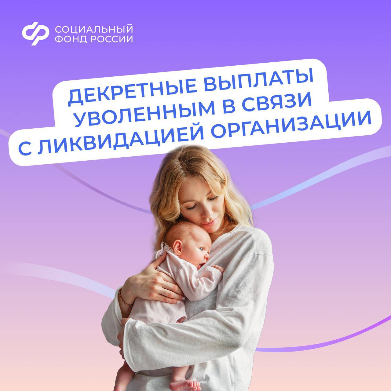 Пособия по беременности и родам от СФР - важная мера поддержки матерей в России Пособия по беременности и родам от СФР - важная мера поддержки матерей в России