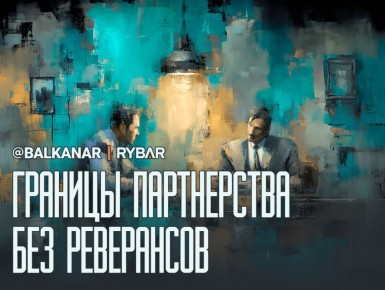 Дипломатическое эхо. Грубый ответ из Белграда