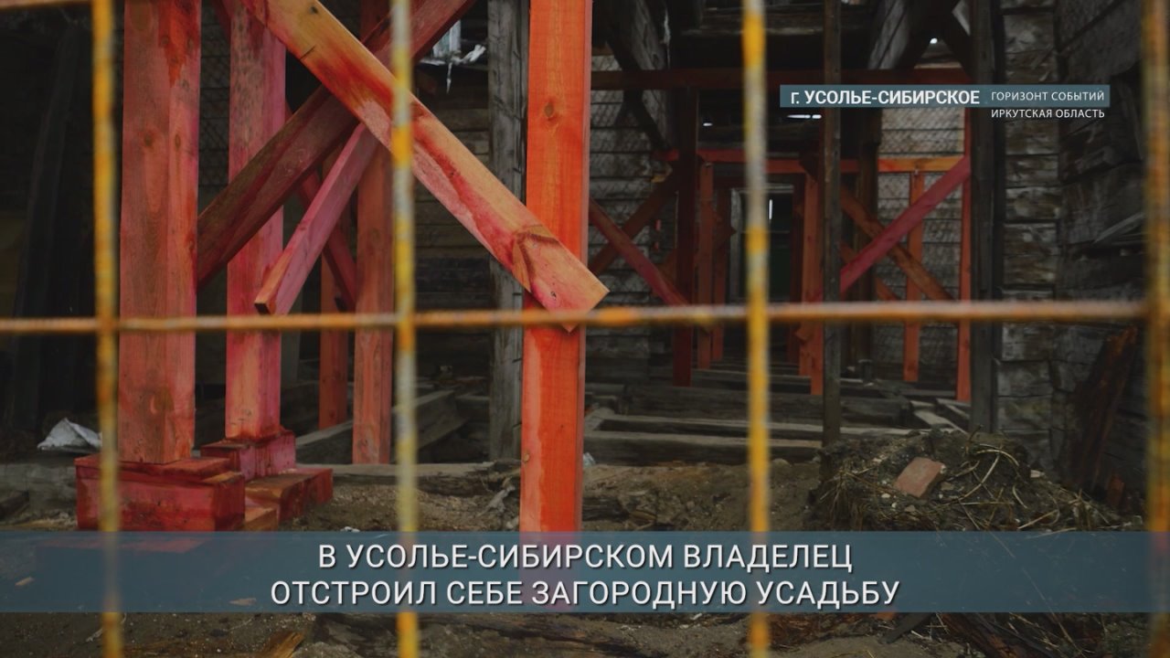 В Усолье-Сибирском приступили к первому этапу противоаварийных работ в доме Владимира Рассушина