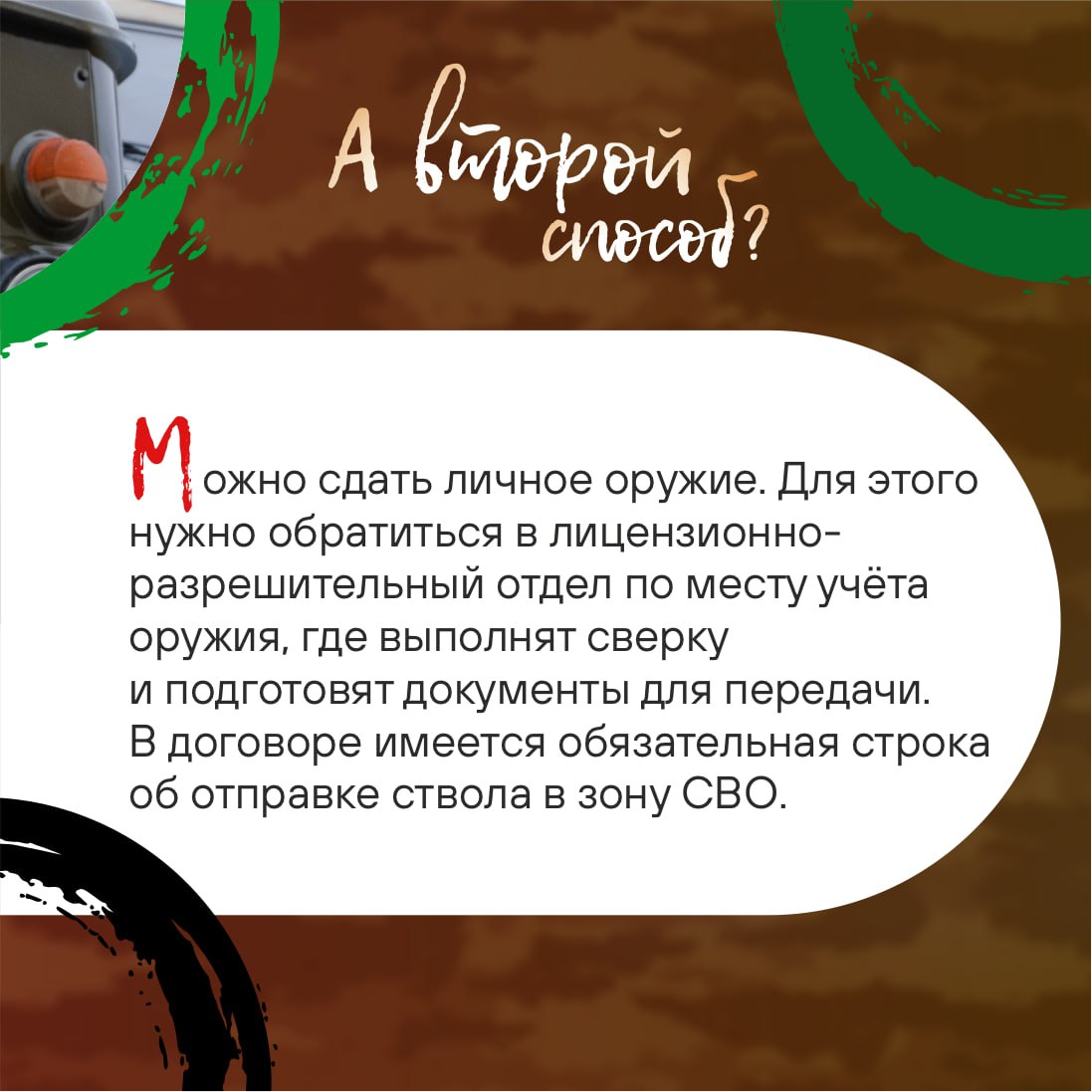 Всё для фронта – всё для Победы! Сегодня рассказываем о механизме, придуманном #впервые_в_Иркутске, по которому горожане могут отправлять оружие для бойцов СВО Всё для фронта – всё для Победы! Сегодня рассказываем о механизме, придуманном #впервые_в_Иркутске, по которому горожане могут отправлять оружие для бойцов СВО