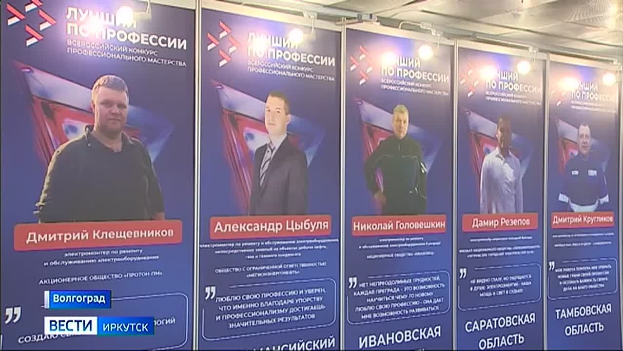 Три жителя Иркутской области вошли в число лучших электромонтеров страны на всероссийском конкурсе