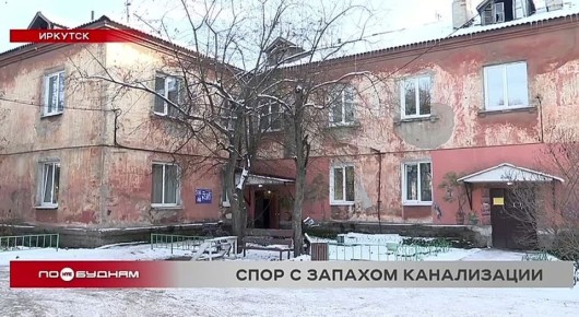 Прокуратура проведет проверку по факту подтопления подвального помещения многоквартирного дома в Куйбышевском районе г. Иркутска