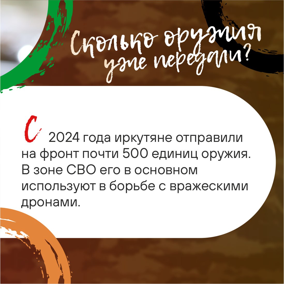 Всё для фронта – всё для Победы! Сегодня рассказываем о механизме, придуманном #впервые_в_Иркутске, по которому горожане могут отправлять оружие для бойцов СВО Всё для фронта – всё для Победы! Сегодня рассказываем о механизме, придуманном #впервые_в_Иркутске, по которому горожане могут отправлять оружие для бойцов СВО