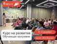 В Центре «Мой бизнес» 8 и 9 декабря стартует новый поток ежемесячной образовательной программы «Курс на развитие».
