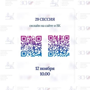 Началась 29 сессия областного парламента