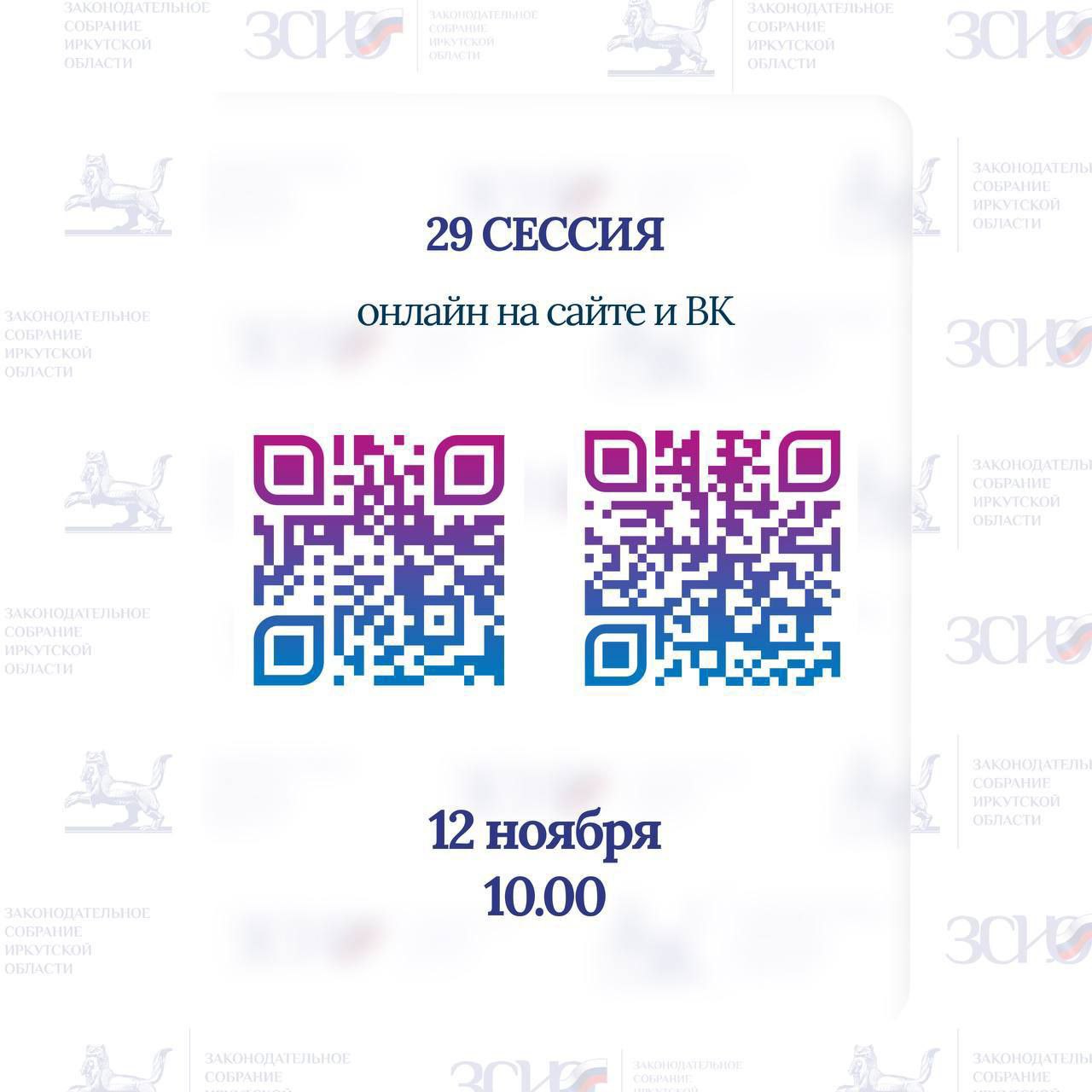 Началась 29 сессия областного парламента