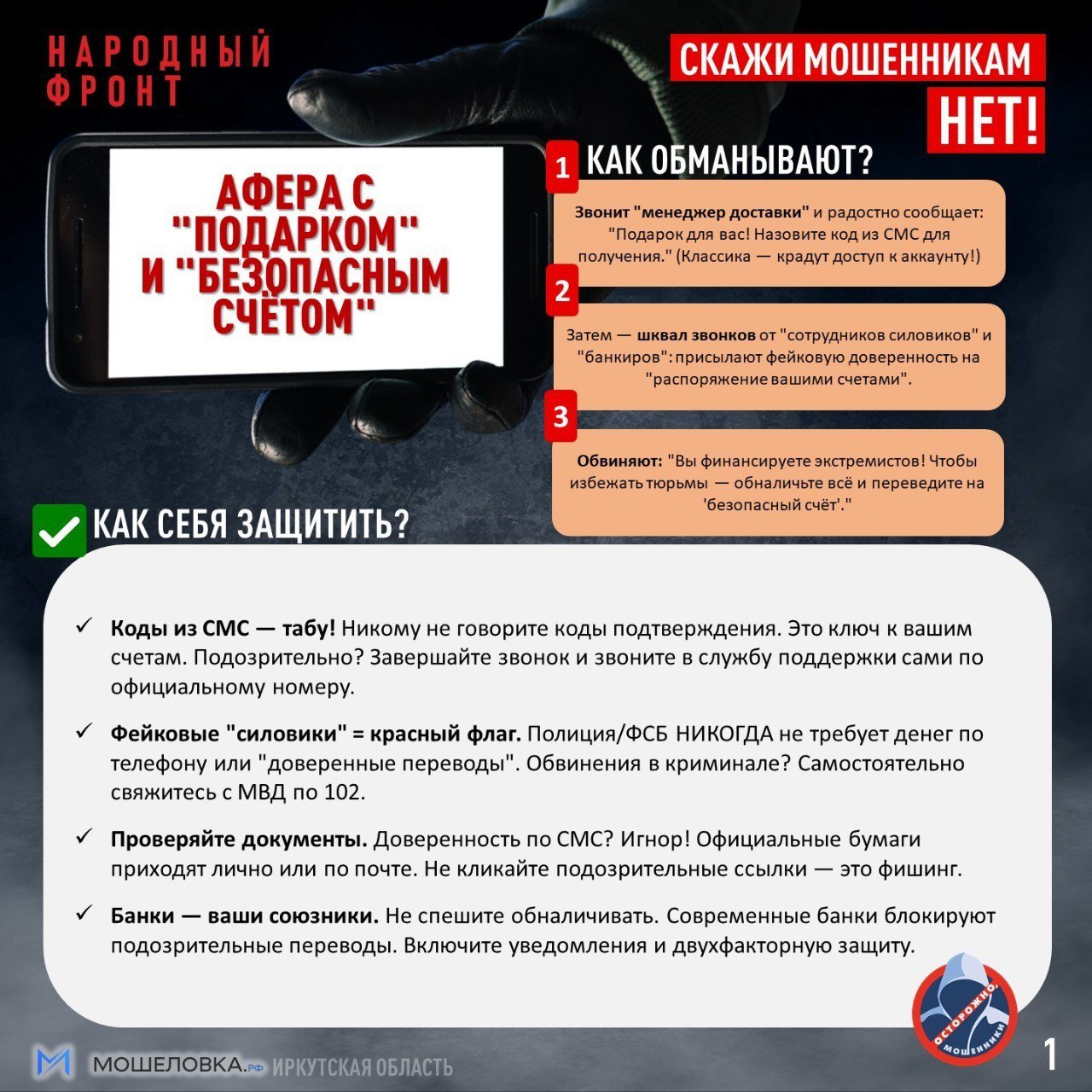 В Иркутской области мошенники в среднем обворовывают жертв на 900 тысяч рублей ежедневно! Цифры шокируют – почти все звонки (94%) поступают прямо на телефон В Иркутской области мошенники в среднем обворовывают жертв на 900 тысяч рублей ежедневно! Цифры шокируют – почти все звонки (94%) поступают прямо на телефон