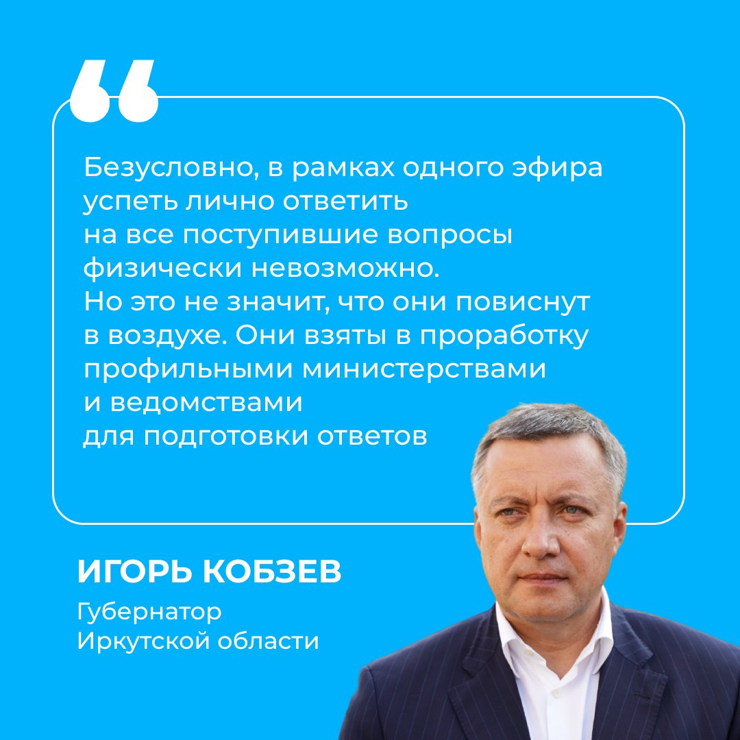 На прямую линию с губернатором Иркутской области Игорем Кобзевым поступило более 3 тысяч вопросов На прямую линию с губернатором Иркутской области Игорем Кобзевым поступило более 3 тысяч вопросов