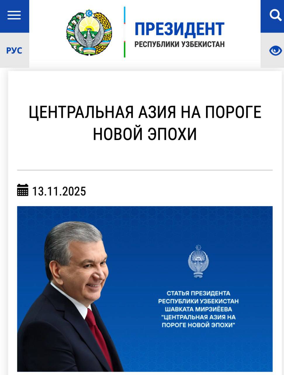 «Сегодня мы переходим к реальному единству»: 5 главных тезисов программной статьи президента Узбекистана Шавката Мирзиёева: