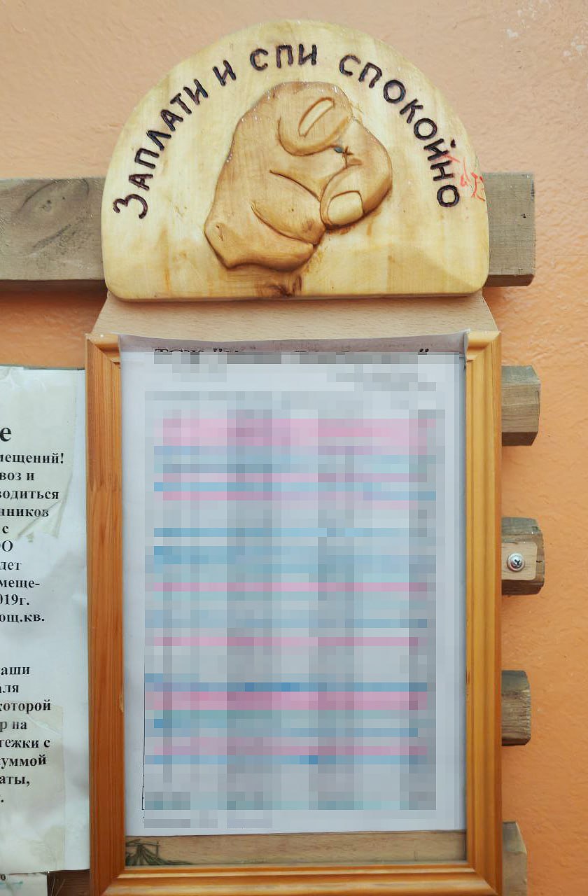 Вот такое напоминание о необходимости ежемесячной оплаты счетов ЖКХ висит в одном из подъездов дома в Иркутске