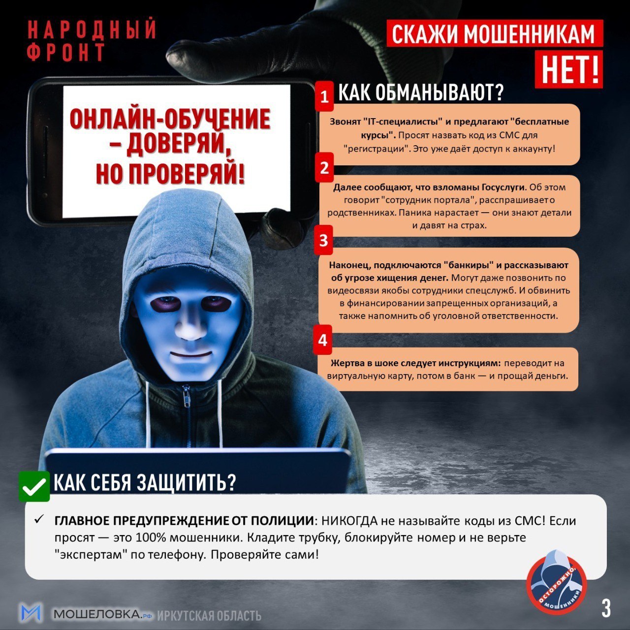 В Иркутской области мошенники в среднем обворовывают жертв на 900 тысяч рублей ежедневно! Цифры шокируют – почти все звонки (94%) поступают прямо на телефон В Иркутской области мошенники в среднем обворовывают жертв на 900 тысяч рублей ежедневно! Цифры шокируют – почти все звонки (94%) поступают прямо на телефон