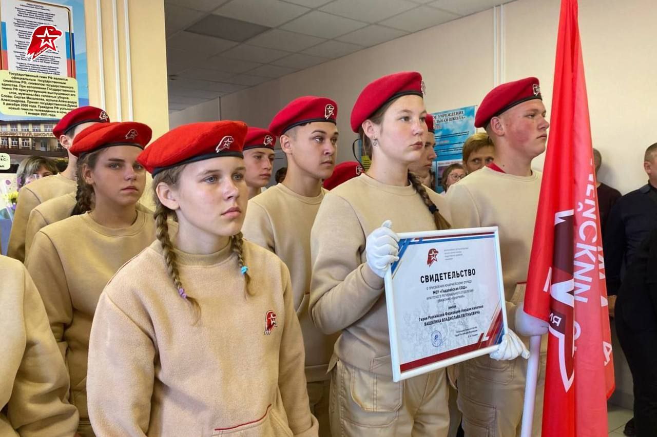 Юнармейский отряд Гадалейской средней школы носит имя земляка – героя специальной военной операции