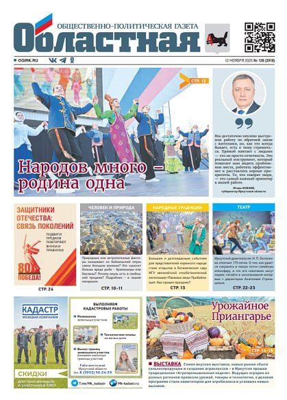 Свежий номер «Областной» уже на сайте