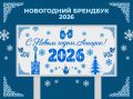 Концепция новогоднего оформления-2026 разработана в Ангарском округе