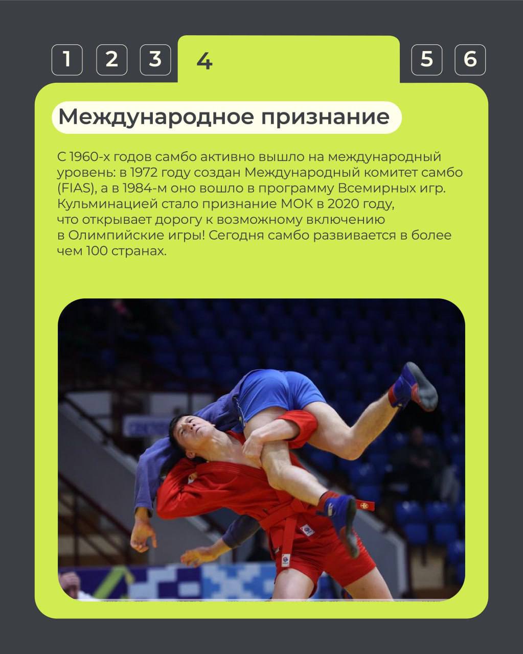 16 ноября, мы отметим знаменательный день — День самбо! 16 ноября, мы отметим знаменательный день — День самбо!